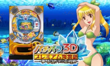 PachiPara 3D - Premium Umi Monogatari (Japan) screen shot title